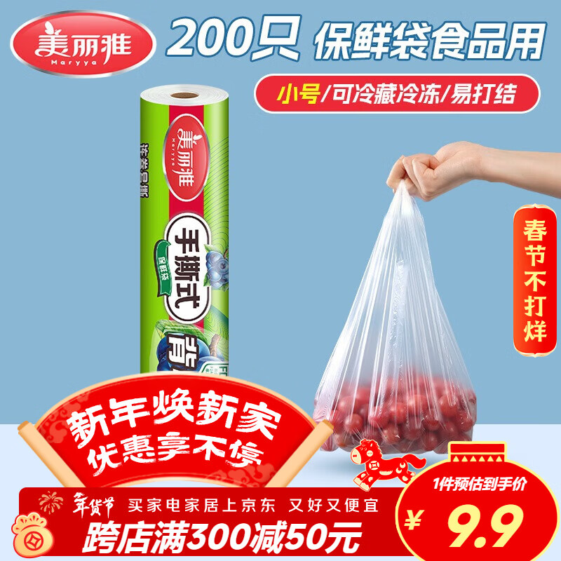 美丽雅保鲜袋背心式食品级200只 小号加厚收纳袋 一次性冰箱连卷分装袋