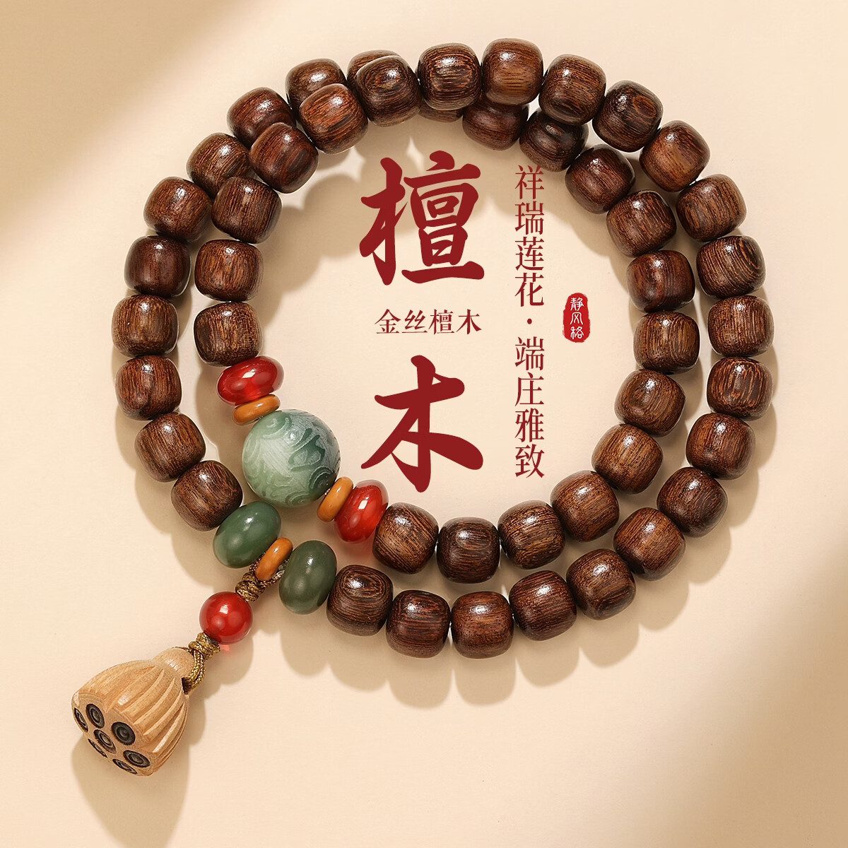 静风格两世欢菩提双圈手串饰品桃木莲蓬玛瑙石本命年生日七夕礼物送女生 檀木菩提莲蓬手串 京东折扣/优惠券