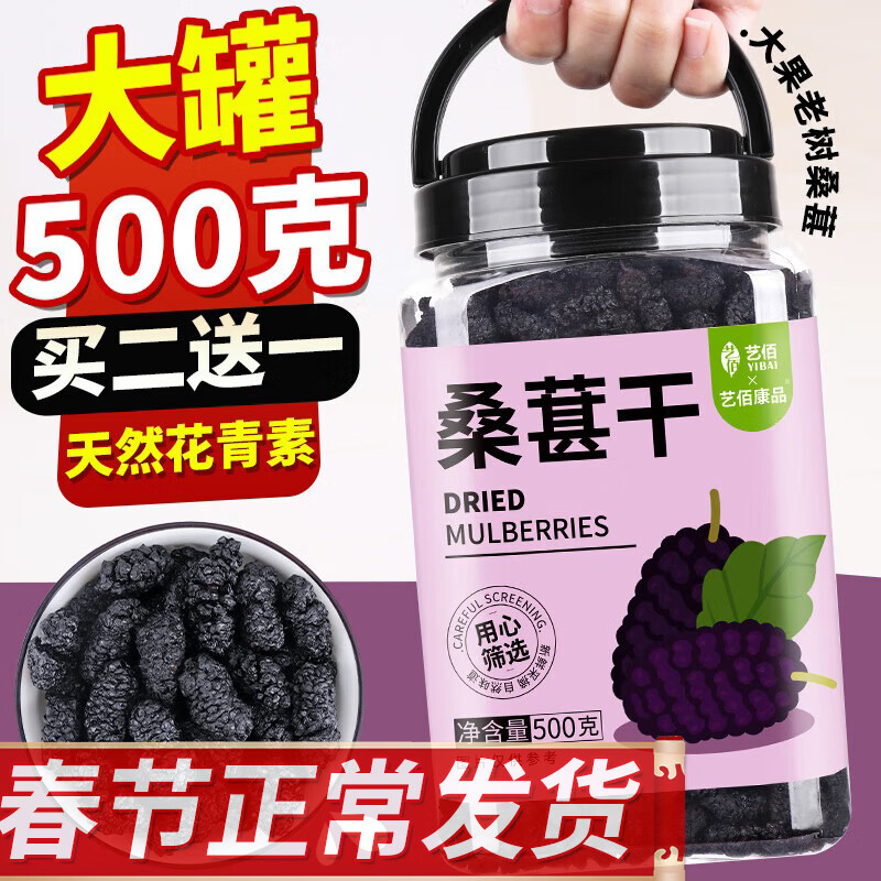 艺佰桑葚干精选即食桑椹子免洗黑桑葚干可搭配枸杞泡水喝养生茶500g
