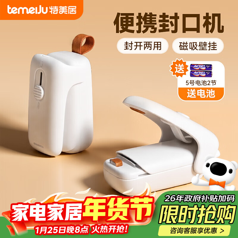特美居迷你封口机小型 最终到手价9.51元