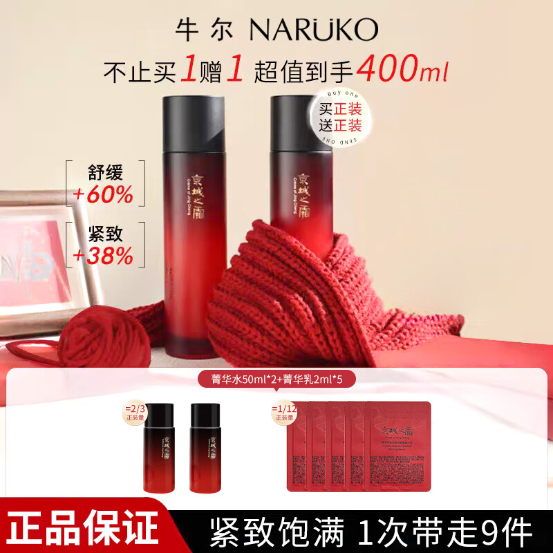 牛爾京城之霜二裂酵母膠原舒緩精華水緊致肌膚保濕爽膚水護膚品禮物 【活動】150ml*2瓶（到手共400ml