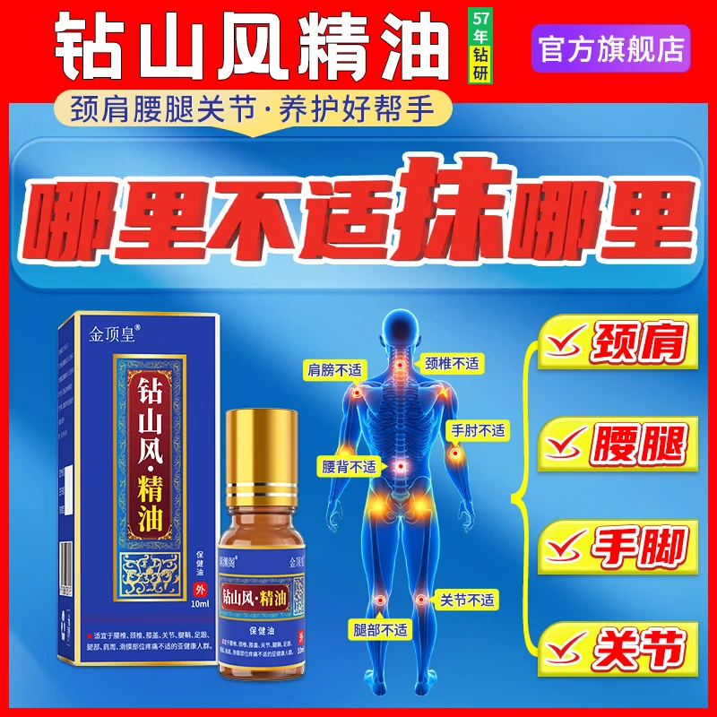 金顶皇钻山风精油外用按摩精油适用风寒湿邪劳损引起的颈肩腰腿关节疼痛 2瓶装