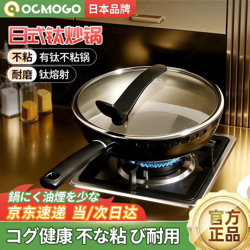 OCMOGO日本品牌有钛炒锅不粘炒菜锅耐磨平底煎炒锅轻油烟电磁炉燃气通用 煎炒锅【带蒸格+可立盖】 32cm 钛熔射工艺