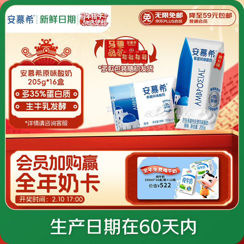 伊利【新鲜日期】安慕希希腊风味早餐酸奶原味205g*16盒 年货礼盒装