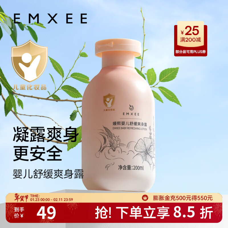 嫚熙（EMXEE）婴儿龙胆因子爽身露宝宝桃子水液体爽身粉儿童痱子水 200ml 1瓶 常规装 爽身露