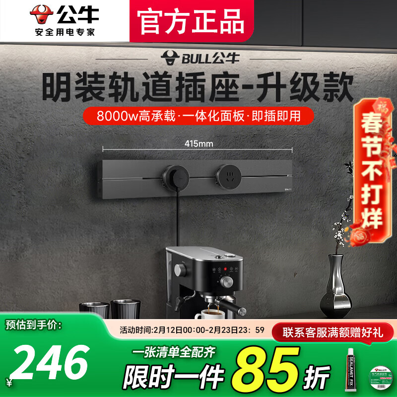 公牛（BULL）大师轨道插座明装免打孔移动滑轨插座壁挂式超薄智能数显导轨插座 餐边柜轨道插座75cm 【墨云灰】41.5cm轨道+2五孔