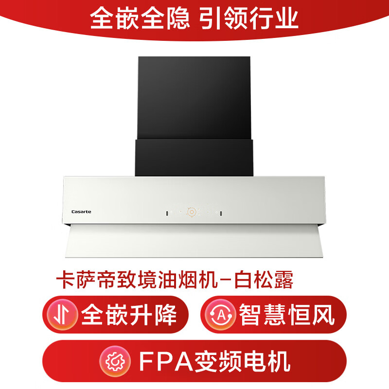 卡萨帝（Casarte）致境油烟机 全嵌升降抽油烟机 变频26风量大吸力1200Pa  国家补贴20%烟灶联动 白色吸油烟机CDQ5UD