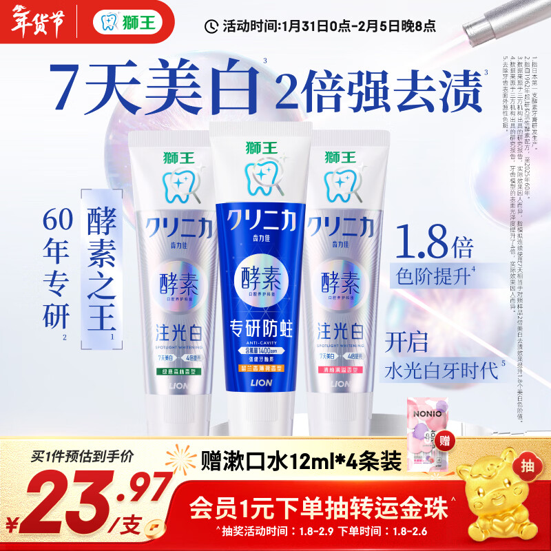 狮王（Lion）齿力佳 注光白 美白牙膏 绿意森林+清柚满溢120g*2+留兰香130g