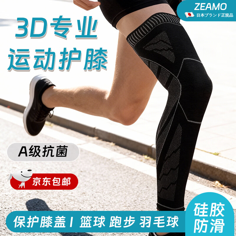 ZEAMO运动护膝护腿长款关节膝盖小腿防护加长护套篮球防滑防风四季保暖 【运动专用-升级款】夜影黑一对装· S膝围（32.3-36.8)【体重：85-100斤】