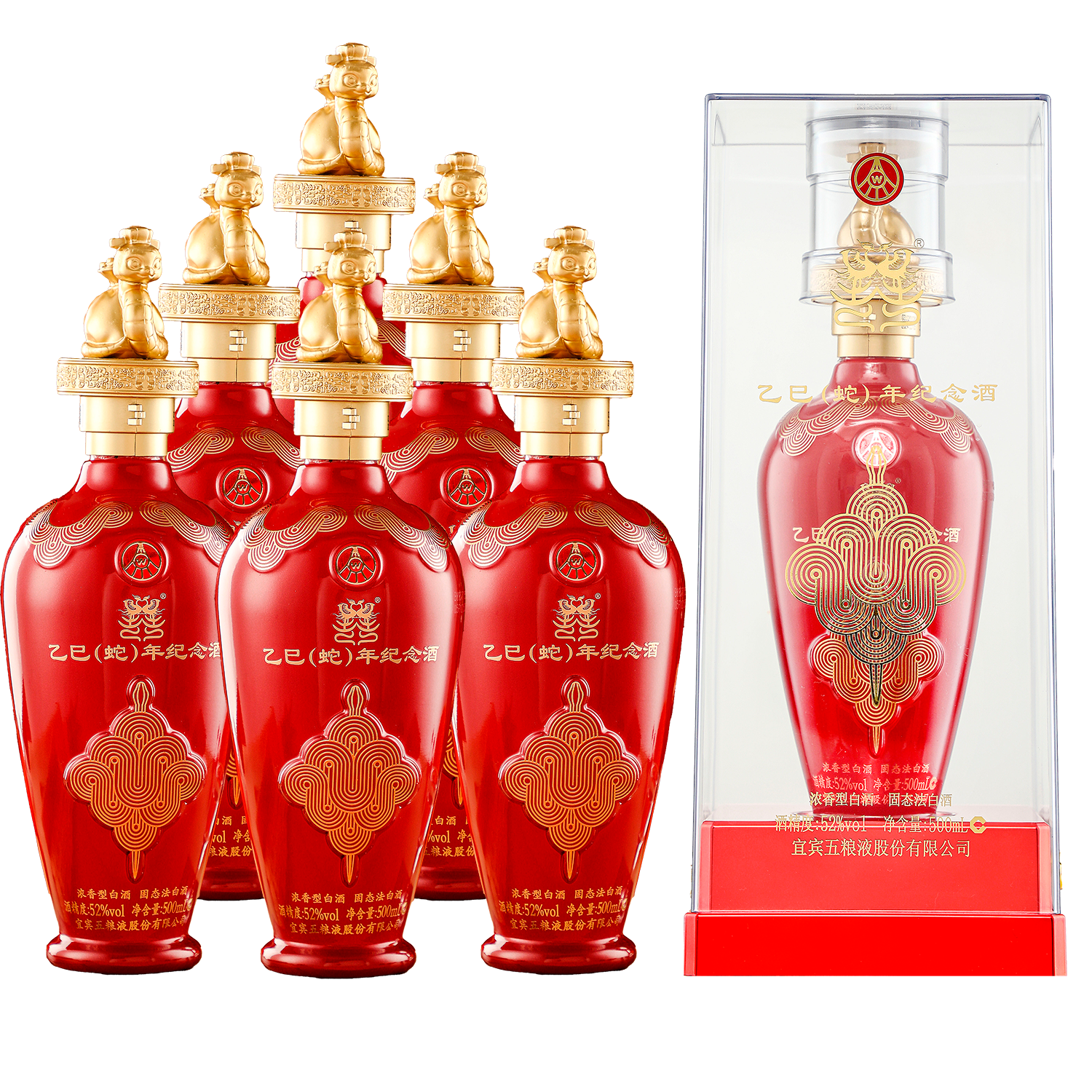五粮液蛇年生肖纪念酒52度500ml浓香型白酒整箱6瓶宴请聚会送礼收藏礼盒