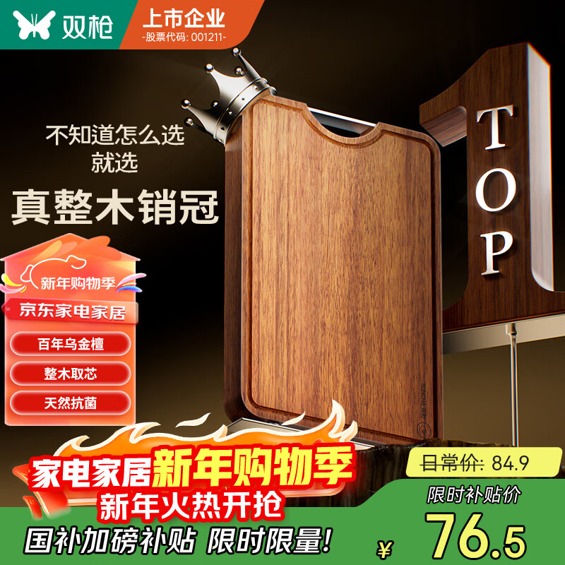 双枪乌金檀菜板 百年龄整木砧案板家用切菜食品抗菌防霉实木40*27*2.5