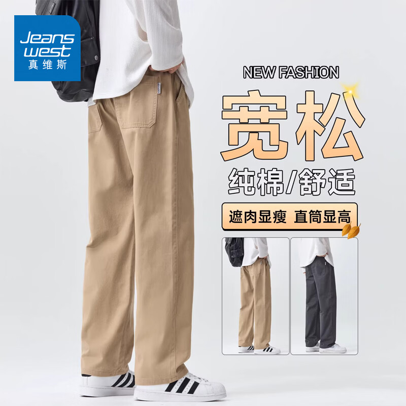 真维斯纯棉加绒休闲裤子男春秋季2026新款宽松直筒男裤潮流百搭阔腿长裤 卡其色 M