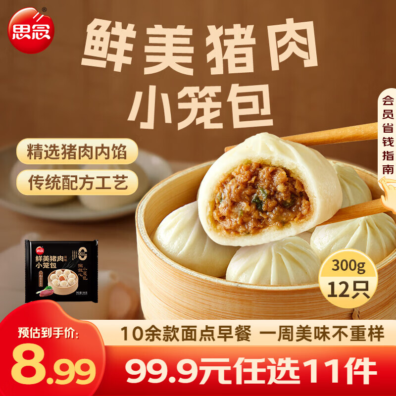 商品券 思念早餐任选 ，可用任选10件 凑0.1元后24元 - 线报酷