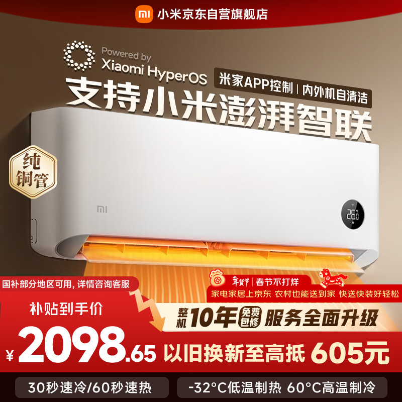 小米米家空调 巨省电 1.5匹 一级能效 快速冷暖 空调挂机 KFR-35GW/N1A1【整机十年质保】