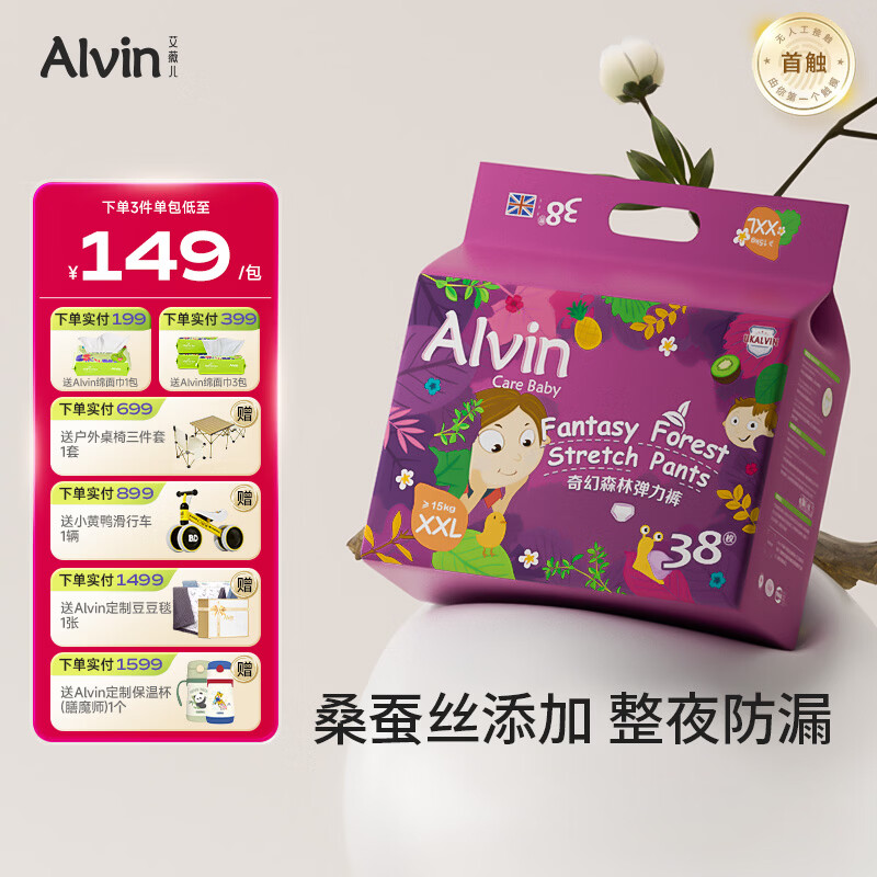 艾薇儿Alvin奇幻森林桑蚕丝拉拉裤XXL码38片轻柔夜用安睡成长裤尿不湿