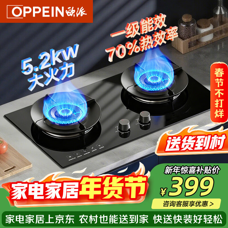 欧派天然气燃气灶 家用5.2kw嵌入式猛火灶台嵌两用煤气灶70%热效率可调节底盘JZT-OPP-ST73-T
