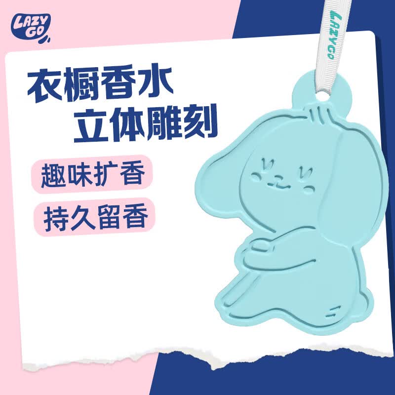 栗子狗LazyGo衣柜香薰衣橱香片家用卧室内持久留香车载香氛房间熏香挂 1片装