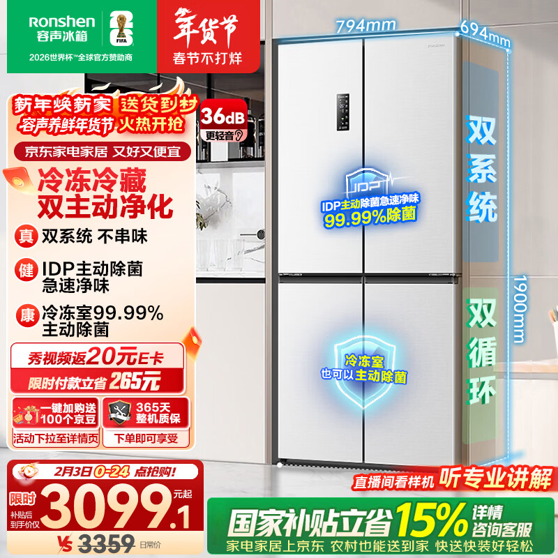 容声双净516L十字门冰箱双系统双循环一级能效风冷无霜变频以旧换新大容量白BCD-516WD1FPA国家补贴