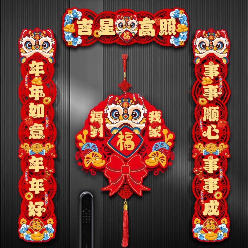 苗秒2026新款新年磁吸对联马年毛毡布春联福字春节大门贴过年装饰布置 吉星高照对联+挂件-毛毡布对联【送磁吸片/点胶】