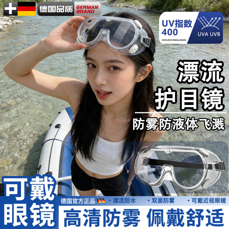 护目镜漂流防水防飞溅防冲击打水仗大战神器玩水装备护目镜防水 【可戴眼镜-防水防雾】漂流护目镜1幅装