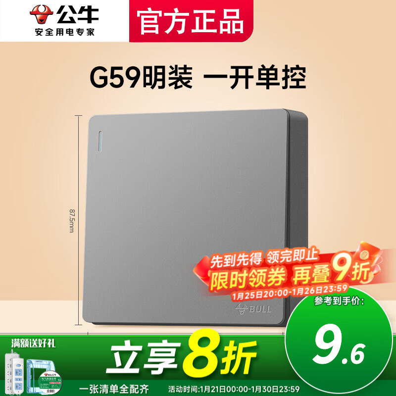 公牛明装开关插座线盒家用面板超薄一体防水免开槽灰色 一开单控(1开单联)