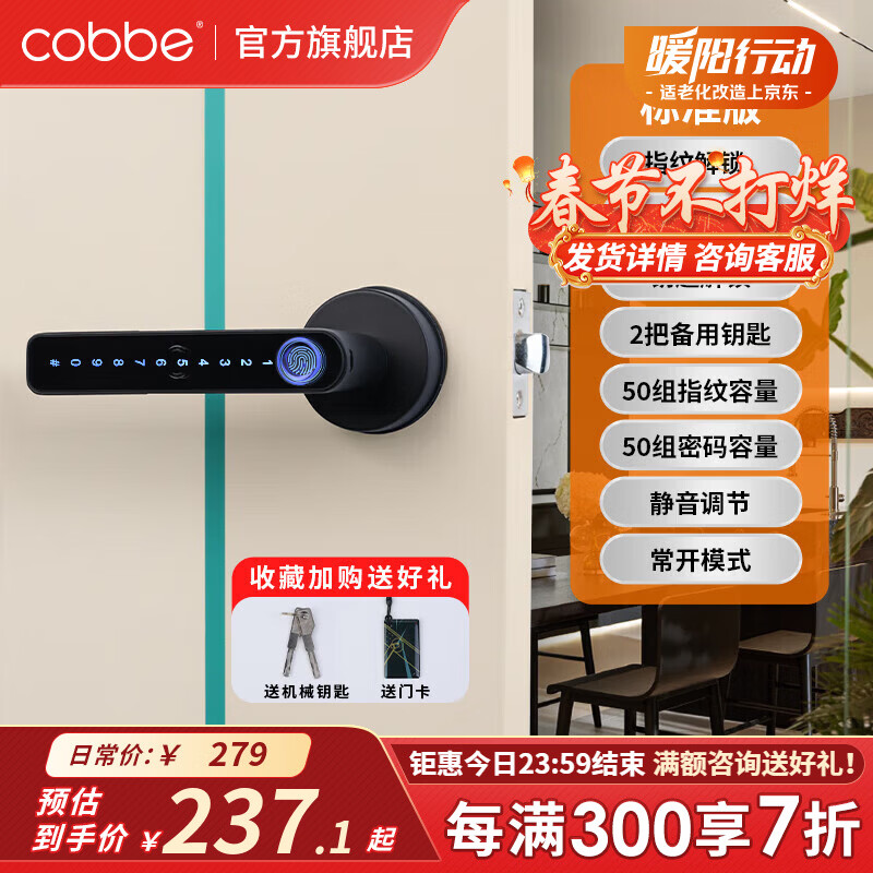 卡贝（cobbe）指纹锁家用室内智能密码锁木门把手卧室房门锁可刷卡电子锁具 黑色单舌-升级标准版