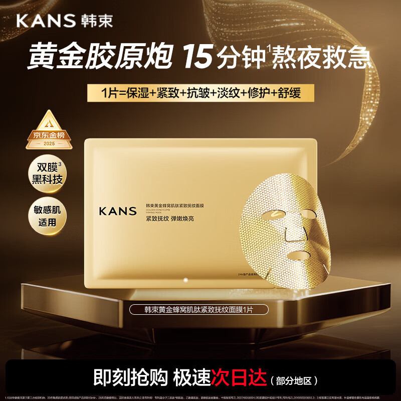 韩束金刚侠面膜补水修护抗皱紧致淡纹黄金胶原炮情人节旅行体验试用装