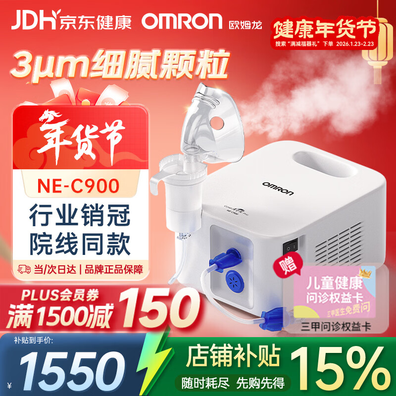 欧姆龙（OMRON）医用雾化器儿童婴儿家用老人压缩雾化机医院同款C900赠健康问诊卡