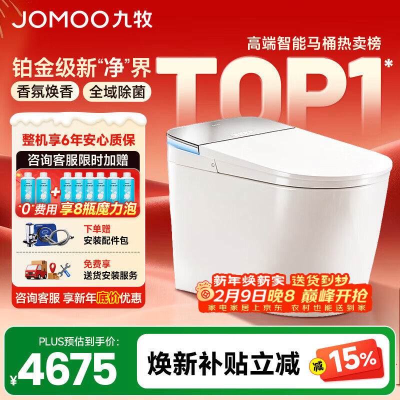 九牧（JOMOO）净界智能马桶S8家用马桶无水压限制全自动感应翻盖坐便器UV除菌 【净界Ultra-ZS860】香氛焕香+移动烘干 305/300mm (295-390以内选择)
