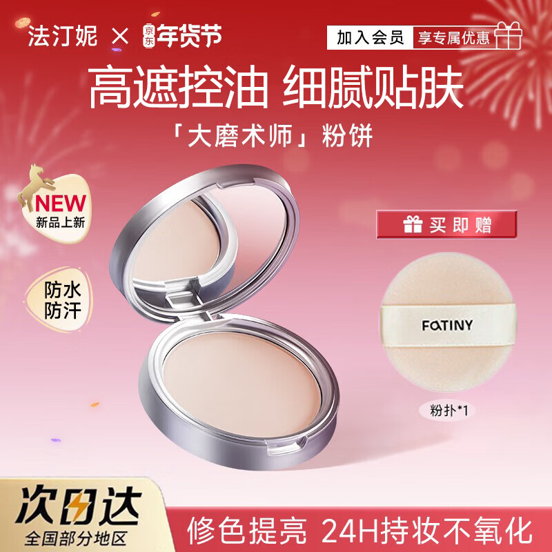 法汀妮（FEOTZNW）隐缎绒肤遮瑕粉饼控油不脱妆防水防汗提亮定妆粉饼送女友礼物  【遮瑕版】#N00 冷亮白 8.6g