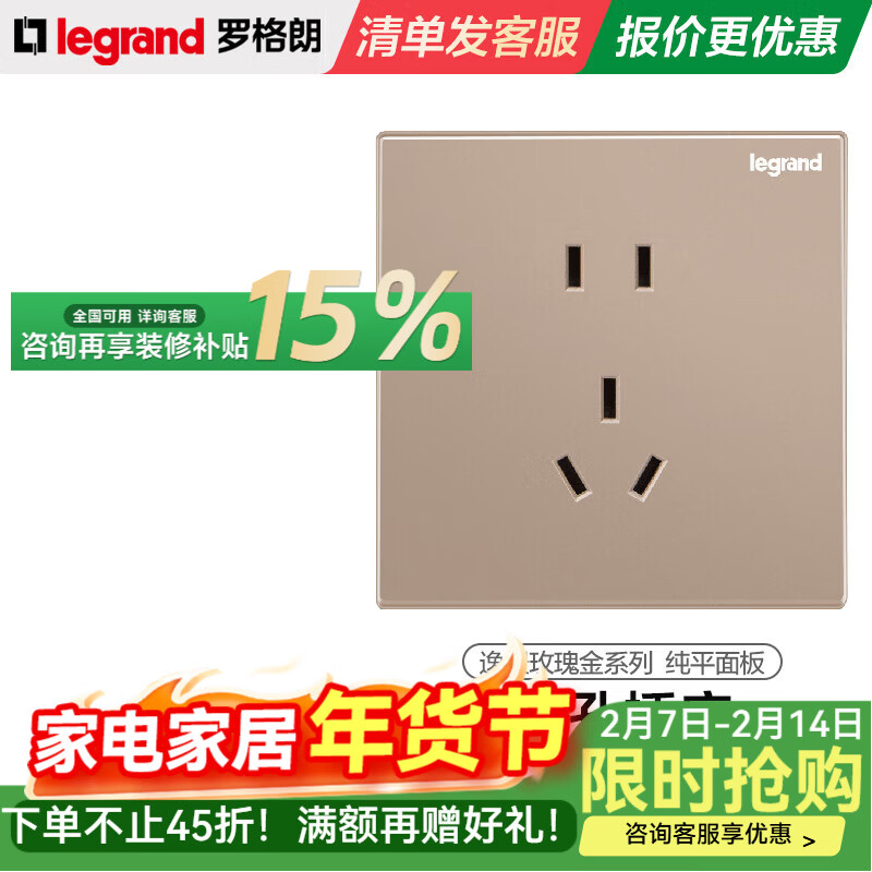 罗格朗 开关插座面板仕典米兰金家用86型五孔带USB墙壁电源暗装多孔插座 逸景玫瑰金五孔10只装 【开关插座清单报价】 京东折扣/优惠券