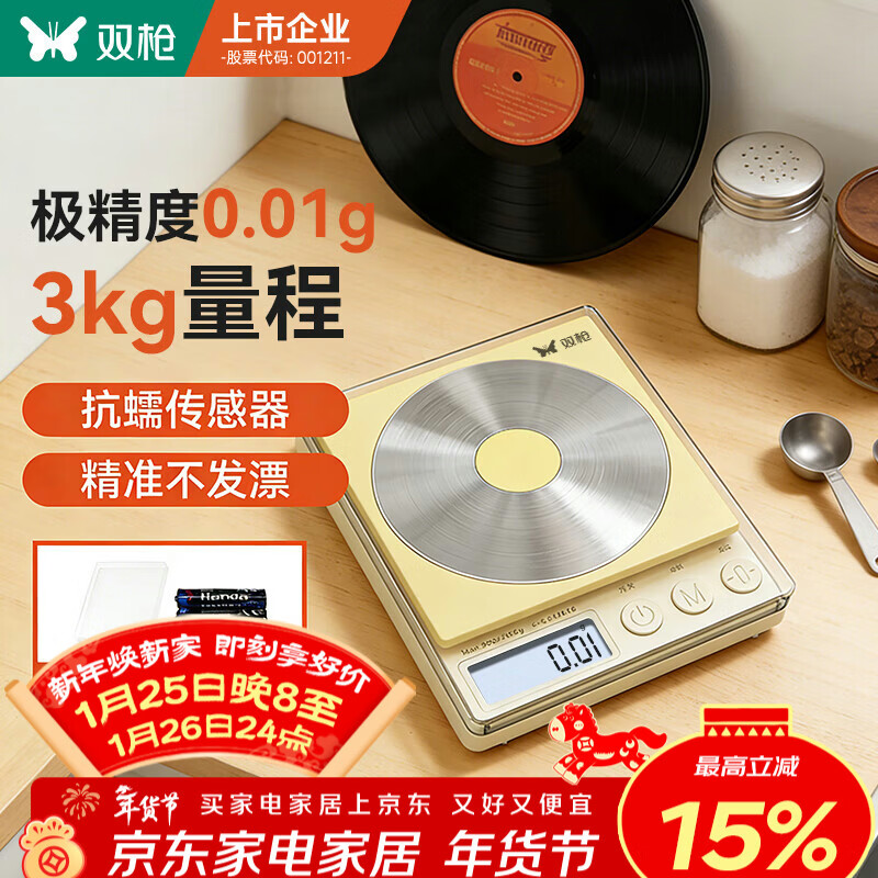 双枪（Suncha）电子秤 厨房电子秤0.01g/3kg高精度食物秤烘焙克重称家用比0.1g准