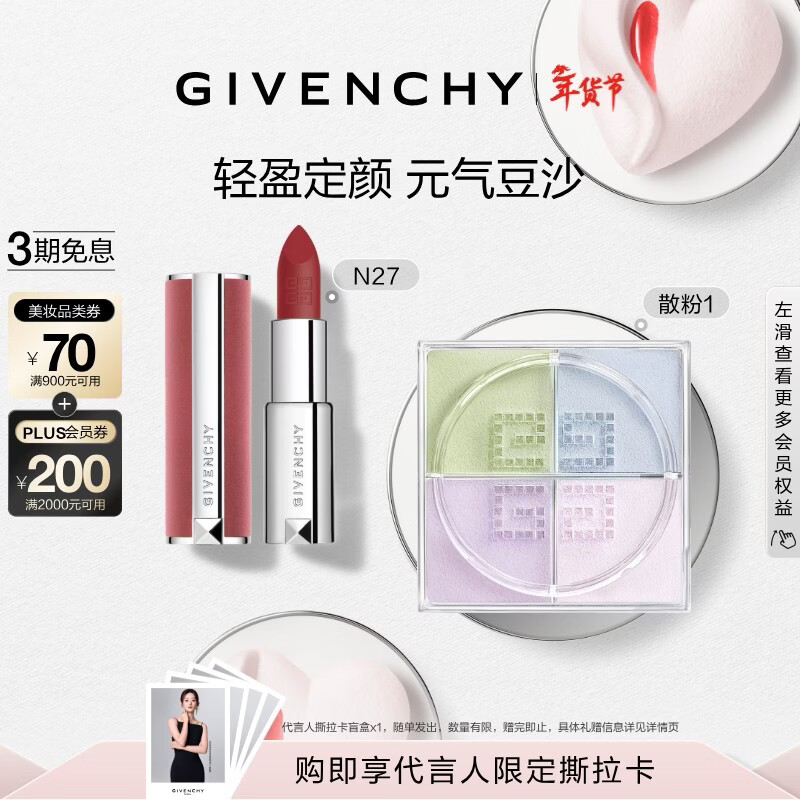 ����ϣ��Givenchy����˿�޿ں촽��N27+ɢ��1��ױ�۷������������������Ů���͹���