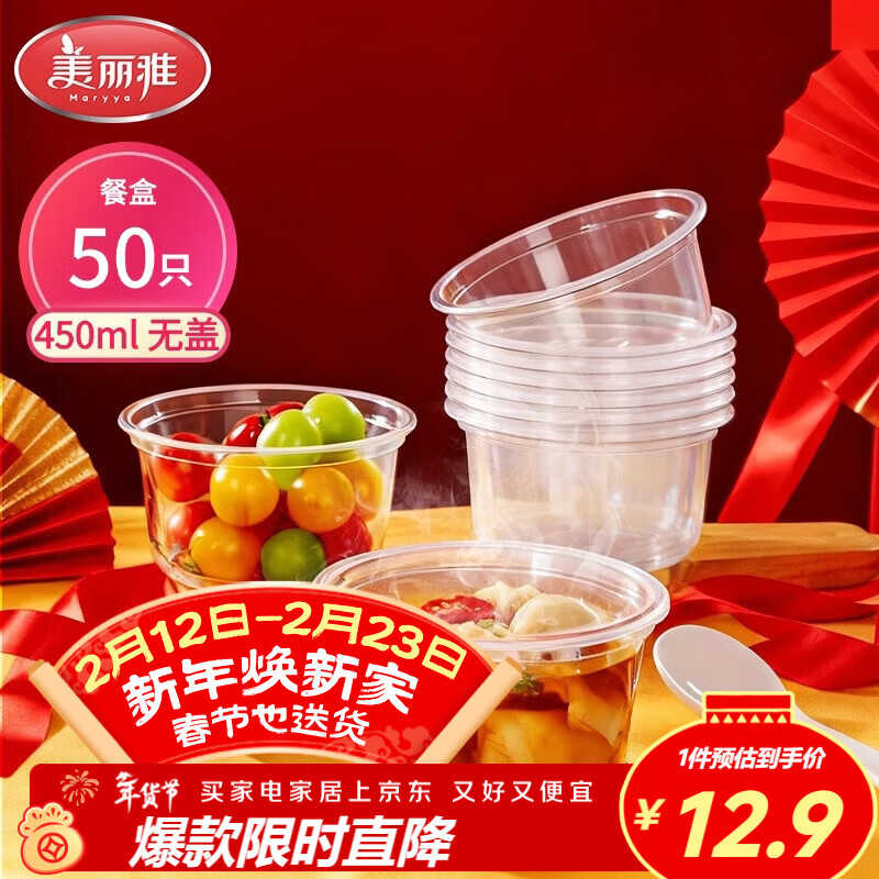 美丽雅一次性碗食品家用450ml*50只耐高温微波打包盒透明汤碗不带盖