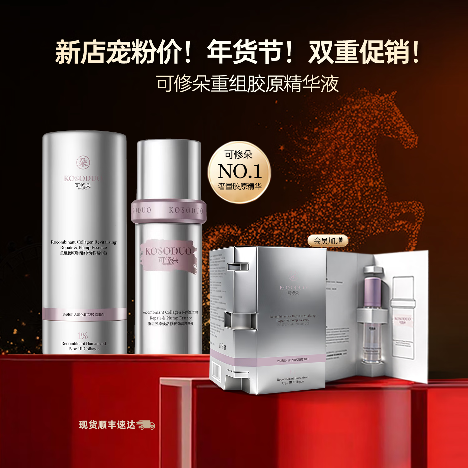 可修朵KOSODUO【女神节礼物】重组胶原焕活修护弹润精华液 重组Ⅲ型胶原蛋白1%高浓净添加量40ml赠送小样 40ml