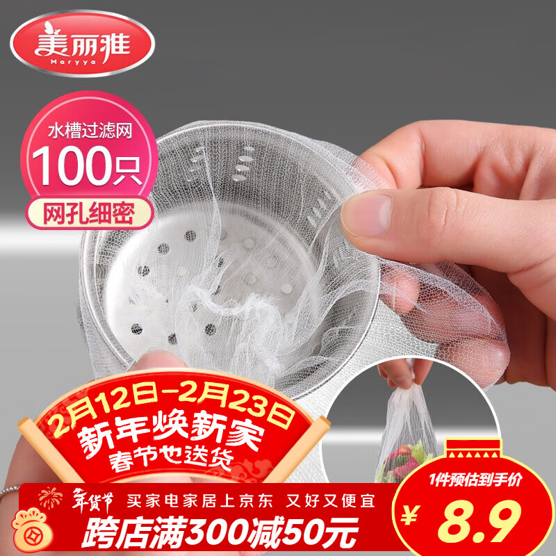 美丽雅水槽过滤网100只一次性  厨房下水道水池地漏筛网 