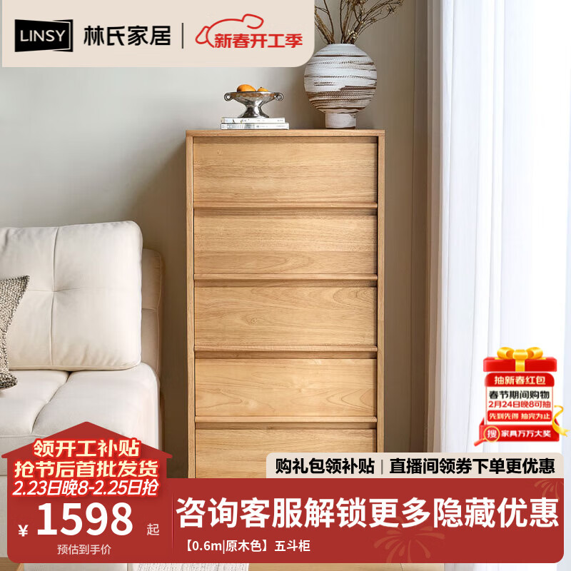 林氏家居全实木五斗柜客厅靠墙储物柜床尾抽屉柜立柜木业续木系列YE2E 【0.6m|原木色】五斗柜