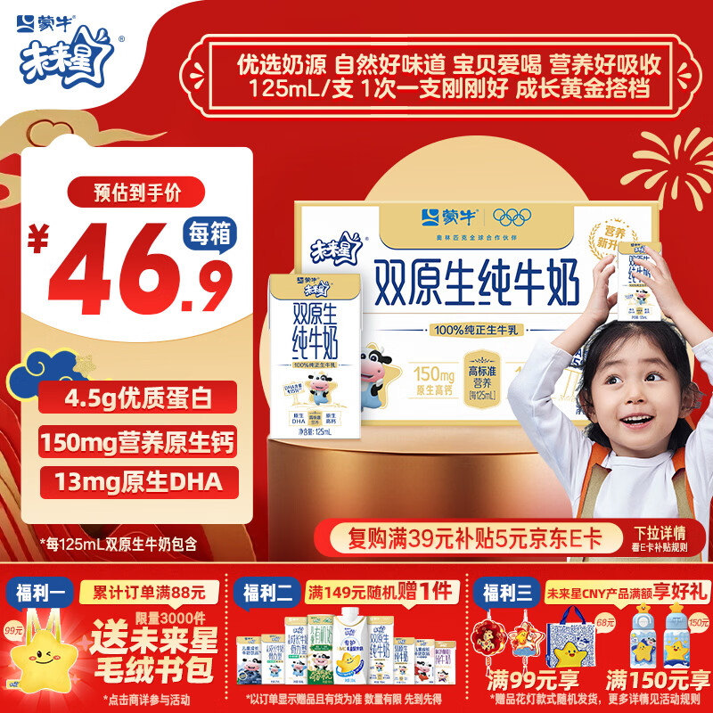 蒙牛未来星双原生DHA儿童高钙纯牛奶125ml×20盒 营养早餐亲和好吸收