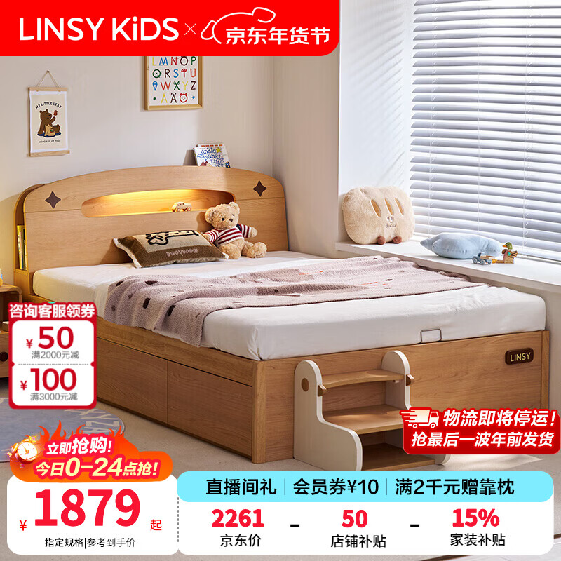 LINSY KIDS儿童床床头小夜灯男孩女孩卧室床带储物空间VH4A 【ENF级板材|原木色】气动高箱床 1.2米x2.0米