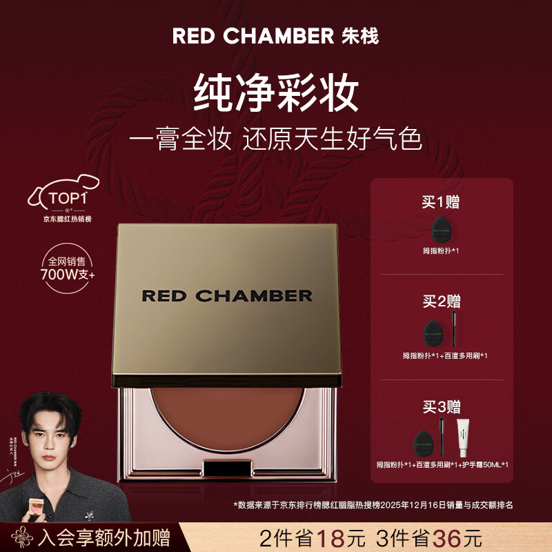 朱栈【新年礼物】朱栈rc多用膏#藤尾 单色腮红修容腮红膏生日礼物女生