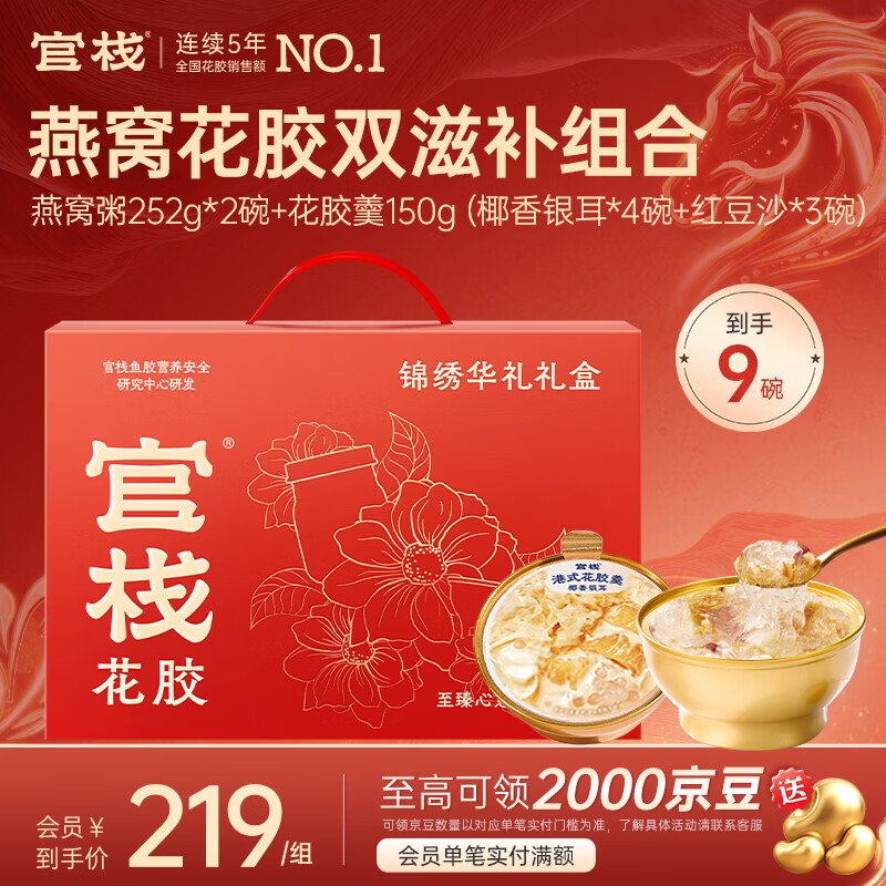 官?！灸曦浂Y盒】養(yǎng)膚羹即食花膠粥 孕婦滋補營養(yǎng)品 速食代餐新年禮物 【錦繡禮盒】燕窩粥花膠羹9碗裝共 1554g*1組