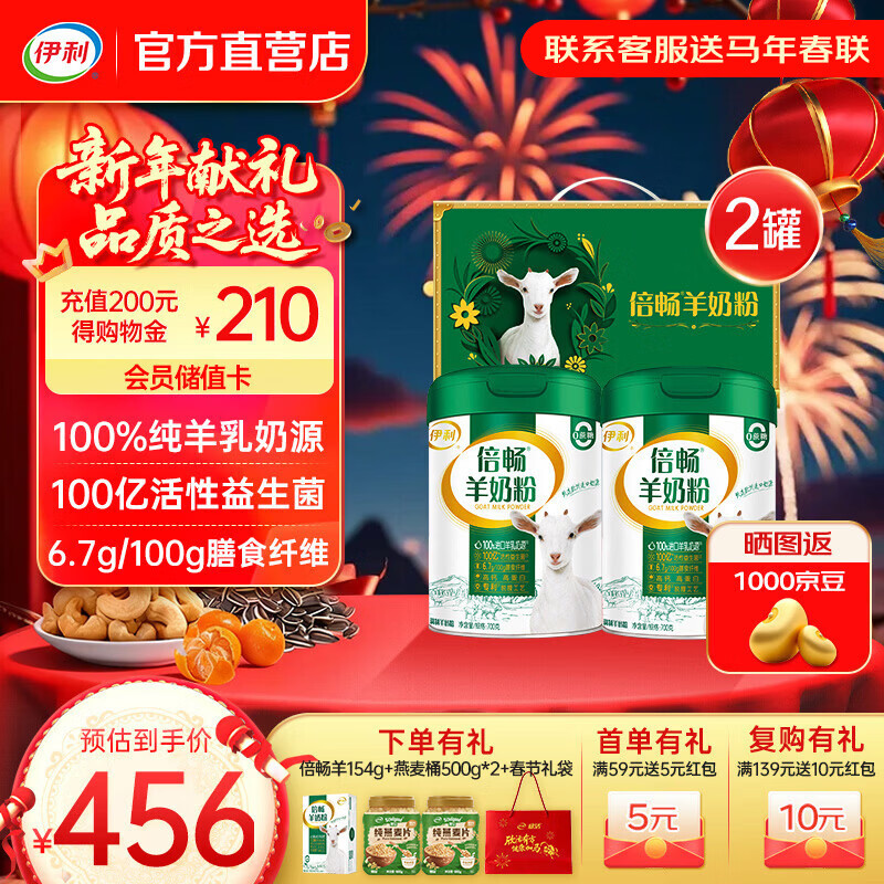 伊利倍畅羊奶粉700g 100亿活性益生菌 100%纯羊乳 年货节礼盒 送礼 【双听礼盒】核心专利-700g*2