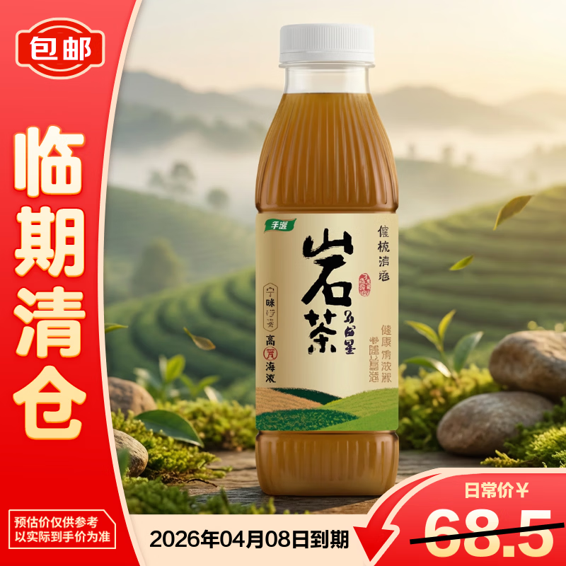 怡宝佐味茶事岩茶原味茶饮料500ml×15【临期清仓】