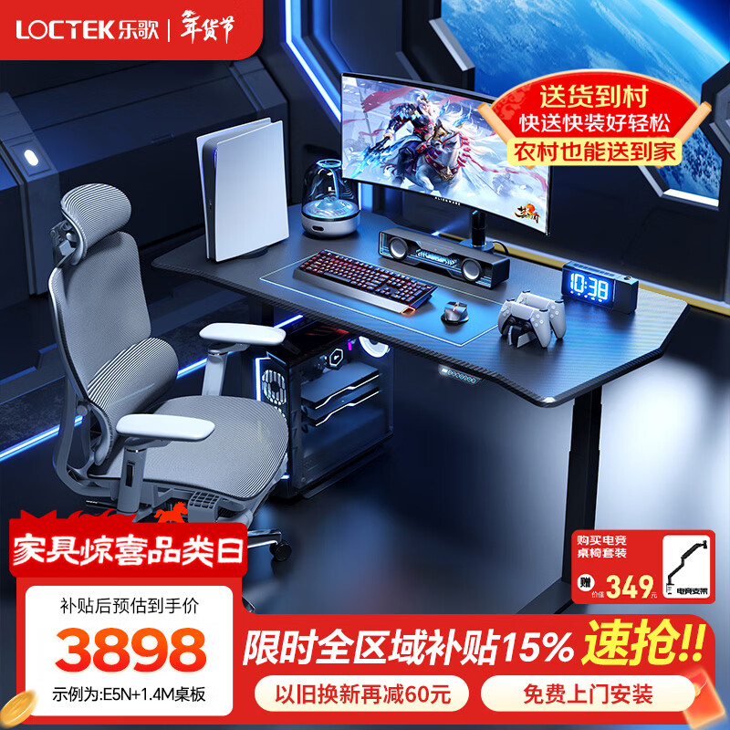 乐歌（Loctek）黑武士MAX电竞桌电动升降电脑桌站立办公 【标准桌椅套装-人体工学椅Y36PRO】 【包安装】1.4*0.7m 碳纤维纹理电竞桌面