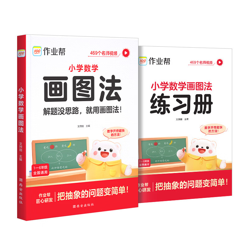 【抖音同款】2026新版小学数学画图法  母题精讲快解应用题 数学思维训练 小学生数学思维专项训练应用题练习册训练举一反三天天练母题精讲解题思路每日一练图解项思维训练一二三四五六年级通用版上下册 20