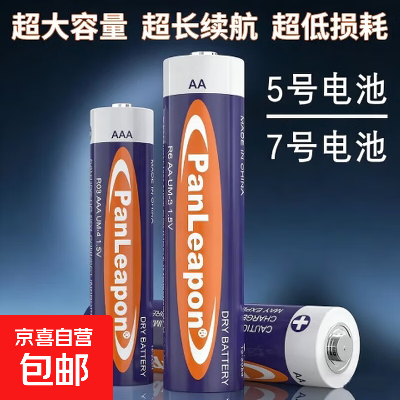 5号电池7号电池1.5V干电池适用于阅读台灯电筒户外露营灯灯具配件 7号电池 6个装 1.5V   1.5V