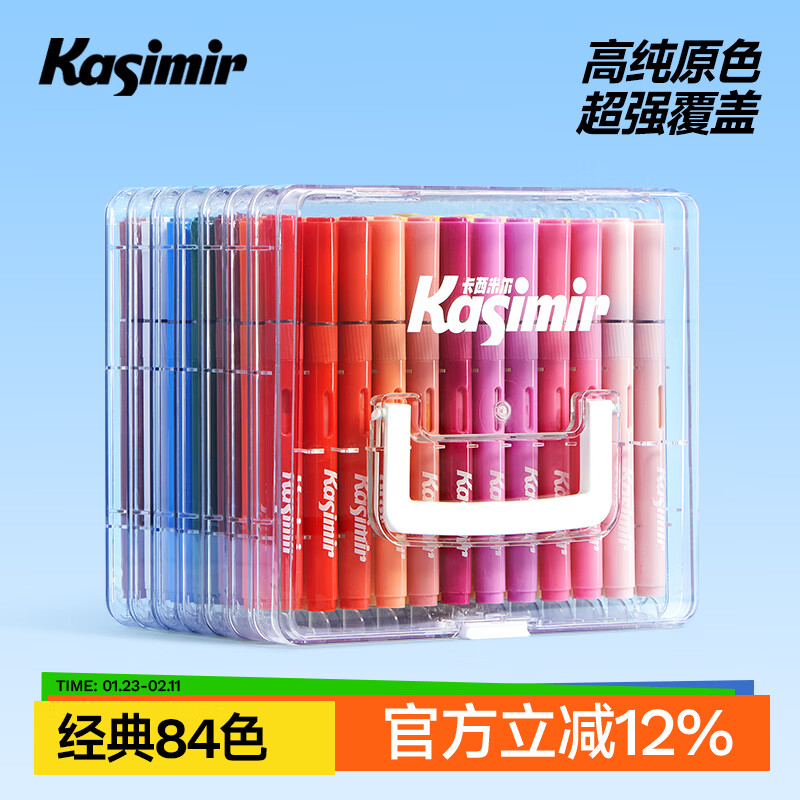 卡西米尔直液式丙烯马克笔软头小学生专用可叠色不透色画笔美术颜料新年礼物生日礼物84色水彩笔