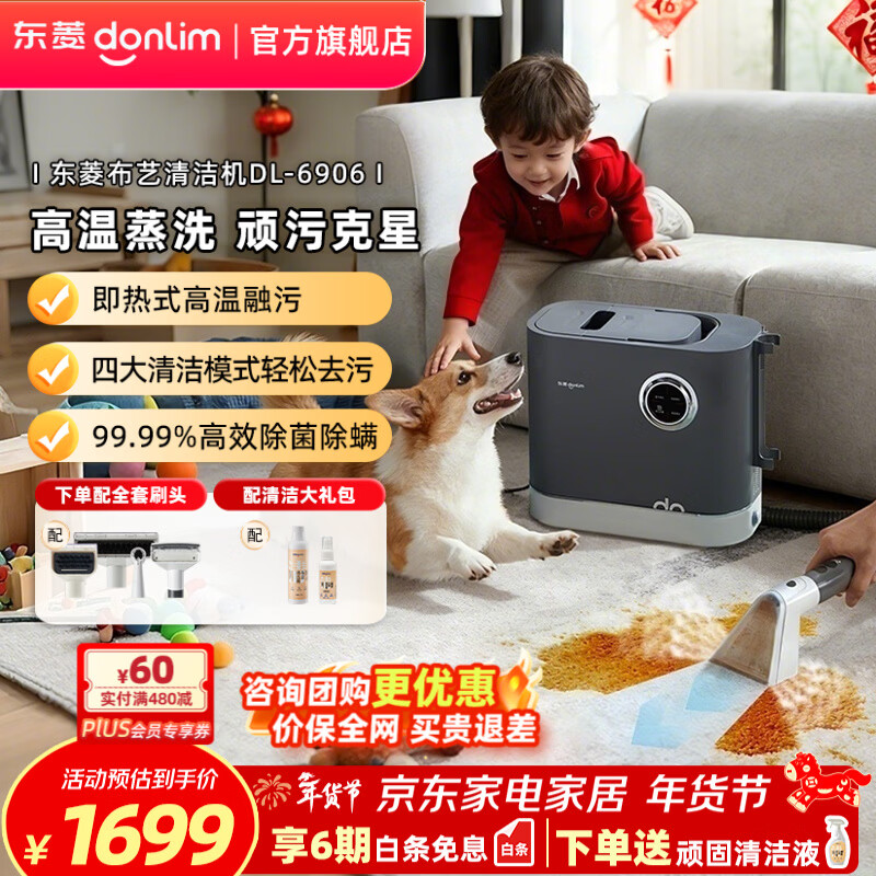 东菱（Donlim）布艺清洗机 高温蒸汽清洁机多功能蒸洗除菌螨喷抽吸一体机洗沙发床垫 窗帘地毯清洁神器 DL-6906（配全部刷头）
