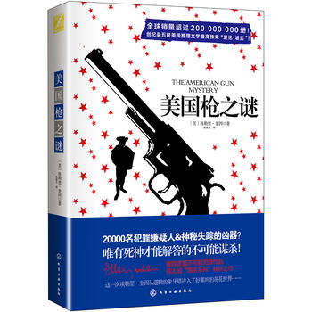 美国枪之谜【正版图书 放心购买】
