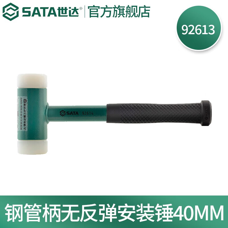 世达(sata)橡胶锤装修工具橡皮锤无反弹安装防震胶榔头锤子 92613